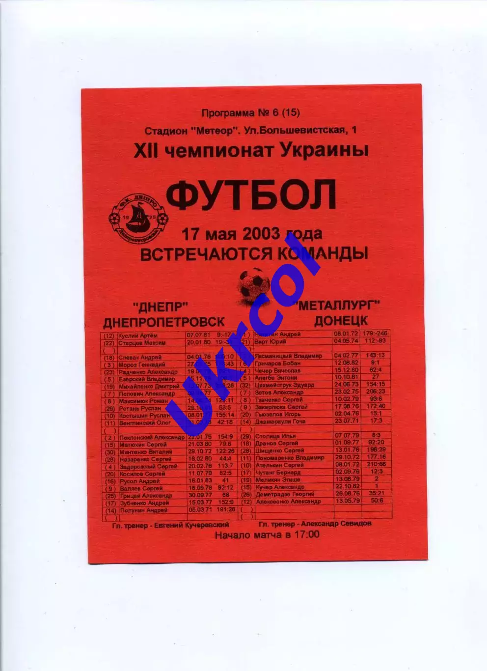 Програма Дніпро Дніпропетровськ - Металург Донецьк - 17.05.2003 Конончук