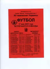 Програма Дніпро Дніпропетровськ - Металург Донецьк - 17.05.2003 Конончук