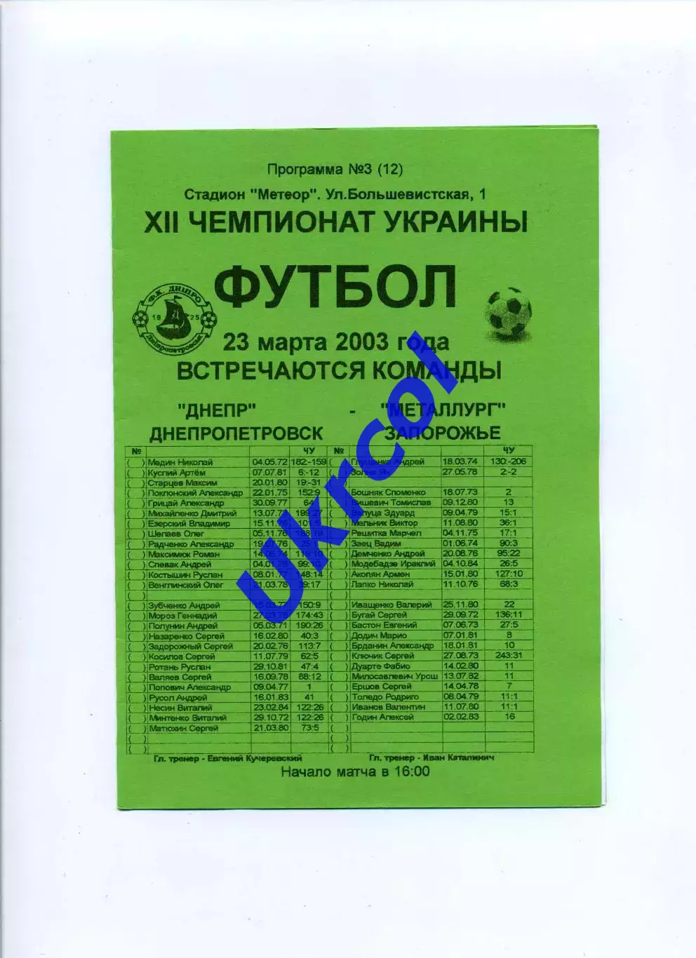 Програма Дніпро Дніпропетровськ - Металург Запоріжжя - 23.03.2003 Конончук