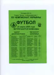 Програма Дніпро Дніпропетровськ - Металург Запоріжжя - 23.03.2003 Конончук