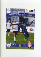 Програма Сталь Кам'янське - Зоря Луганськ - 11.12.2016