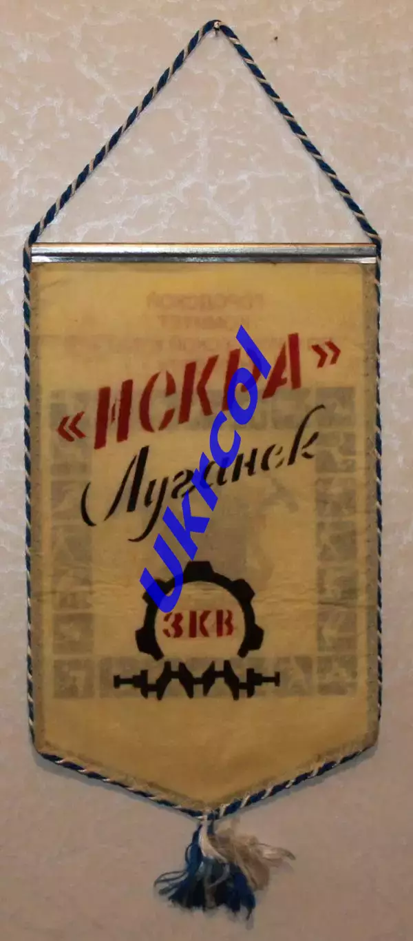 Вимпел Іскра Луганськ, 17х28 см 1