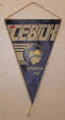 Вимпел СК ПівнГЗК (СевГОК) Кривий Ріг, 21х30 см