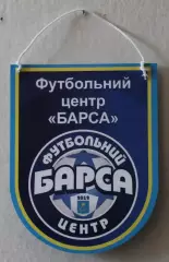 Вимпел Футбольний центр Барса Суми, 20х26 см