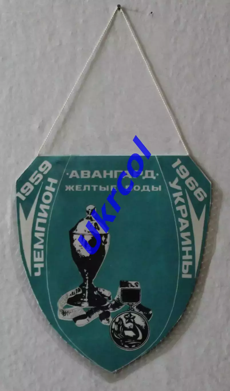 Вимпел Авангард Жовті Води - чемпіон УРСР 1959, 1966, 19х20 см