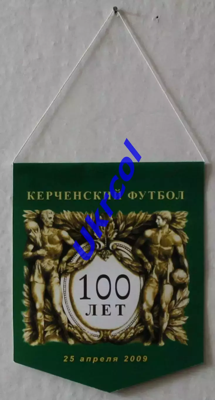 Вимпел Керченському футболу - 100 років, 13х16 см