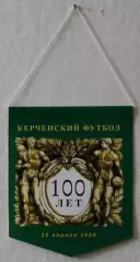 Вимпел Керченському футболу - 100 років, 13х16 см