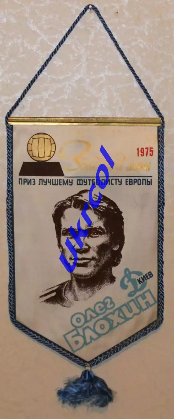Вимпел Олег Блохін - Золотий м'яч кращому футболісту, Динамо Київ, 17х28 см