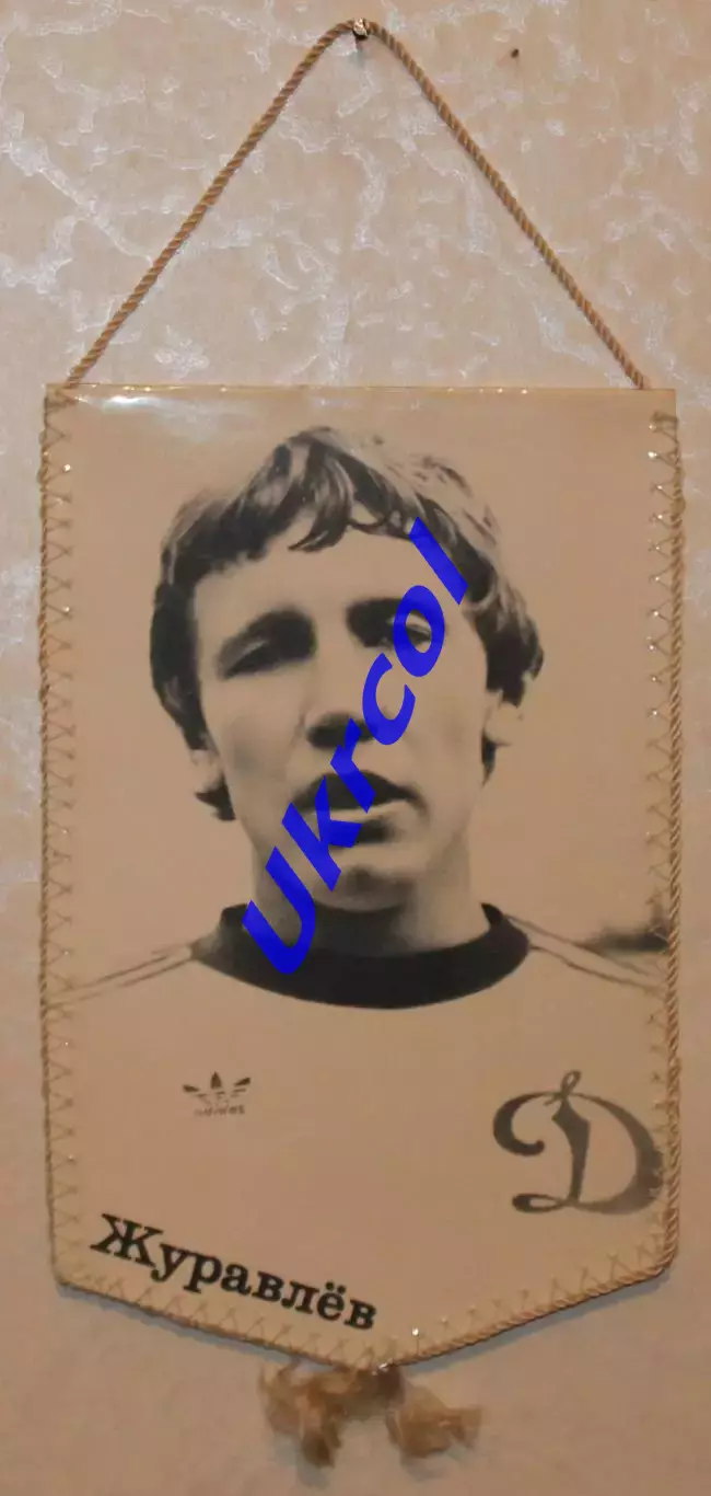 Вимпел Динамо Київ - Динамо Тбілісі - 01.07.1983 / Журавльов, 12х19 см 1