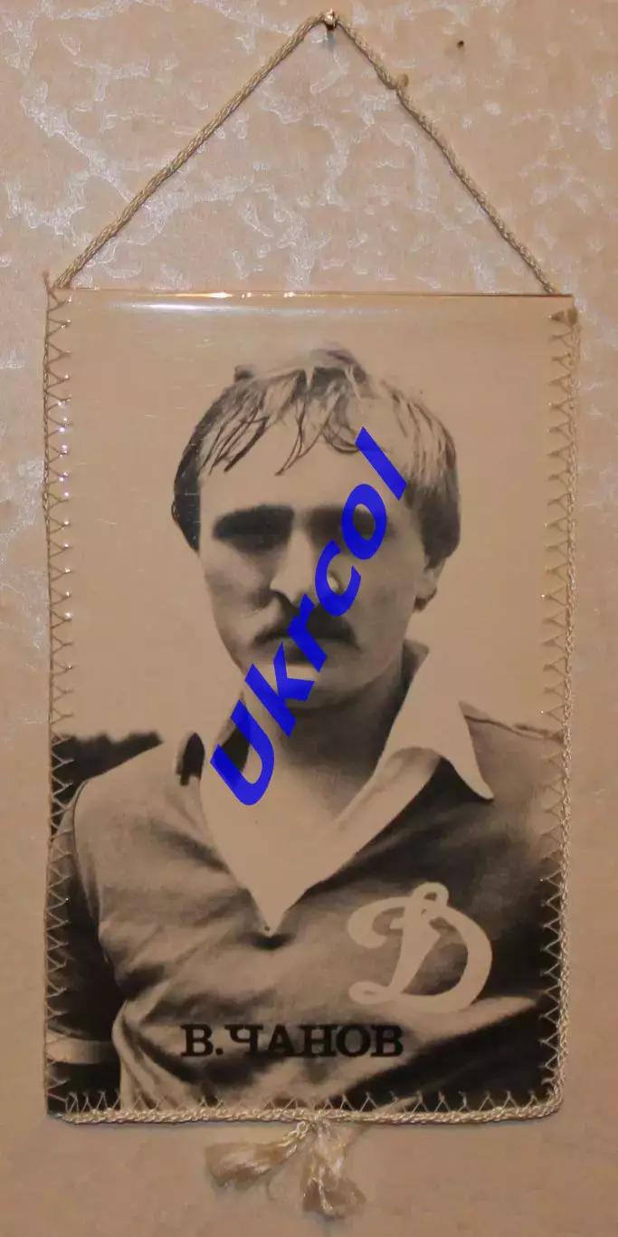 Вимпел Динамо Київ - Чорноморець Одеса - 29.08.1983 / Чанов, 12х19 см 1