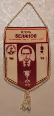 Вимпел Ігор Бєланов - заслужений майстер спорту, Динамо Київ, 12х17 см