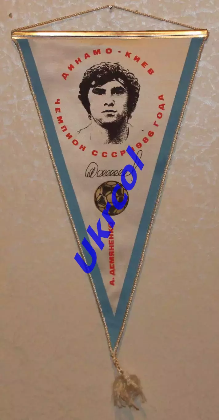 Вимпел Анатолій Дем'яненко - Динамо Київ чемпіон СРСР 1986 року, 22х38 см