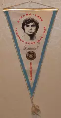 Вимпел Анатолій Дем'яненко - Динамо Київ чемпіон СРСР 1986 року, 22х38 см