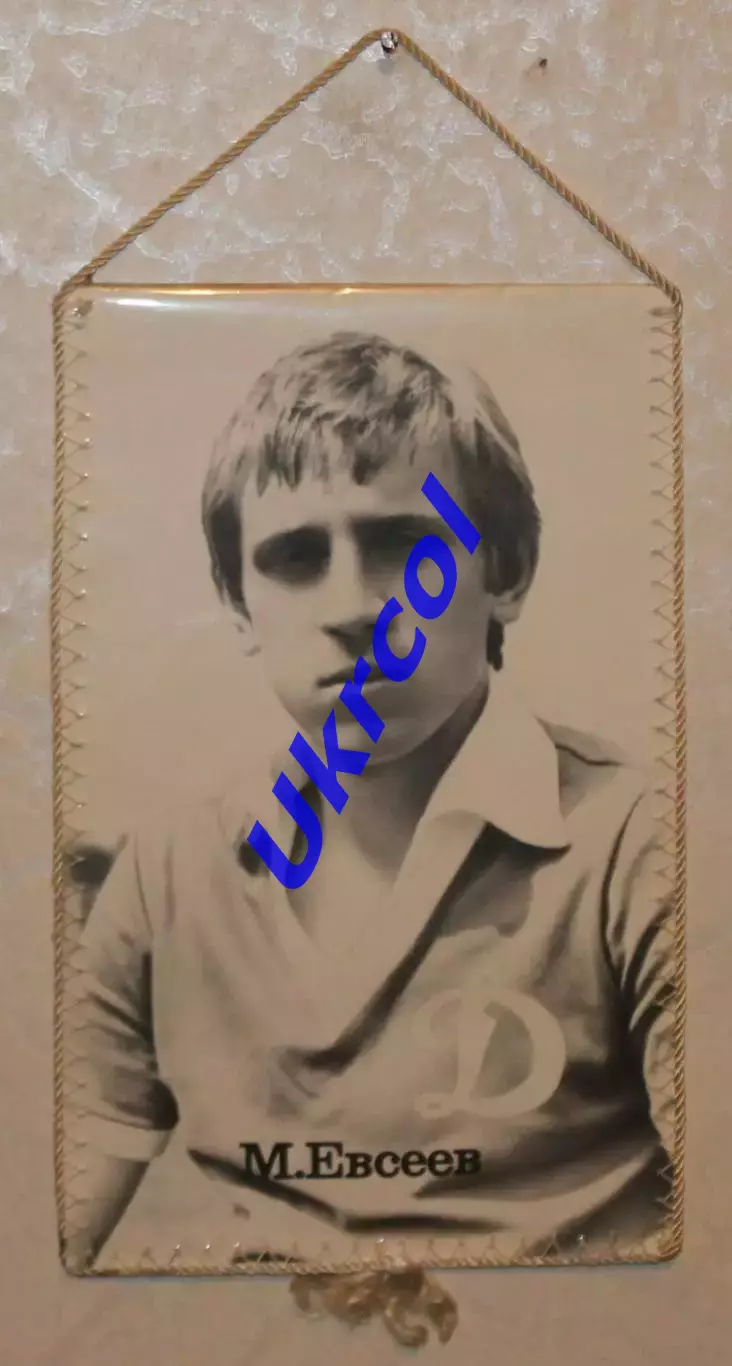 Вимпел Динамо Київ - Торпедо Кутаїсі - 06.11.1983 / Євсєєв, 12х19 см 1