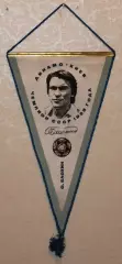 Вимпел Олег Блохін - Динамо Київ чемпіон СРСР 1986 року, 22х38 см