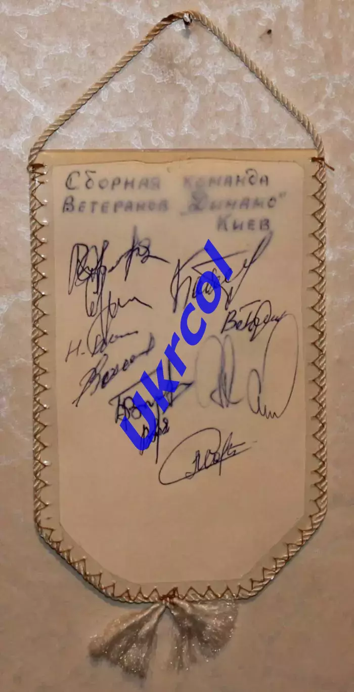 Вимпел Міськспорткомітет Київ / Збірна ветеранів Динамо Київ автографи, 10х16 см
