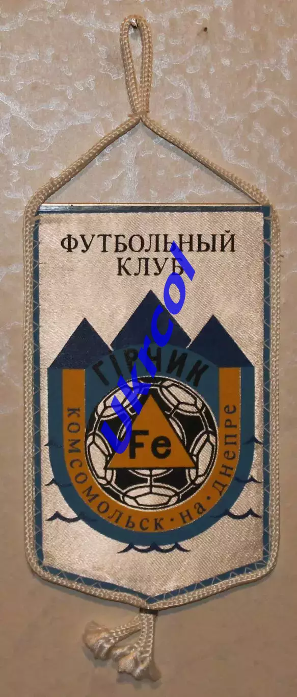 Вимпел Гірник Комсомольськ, 11х17 см