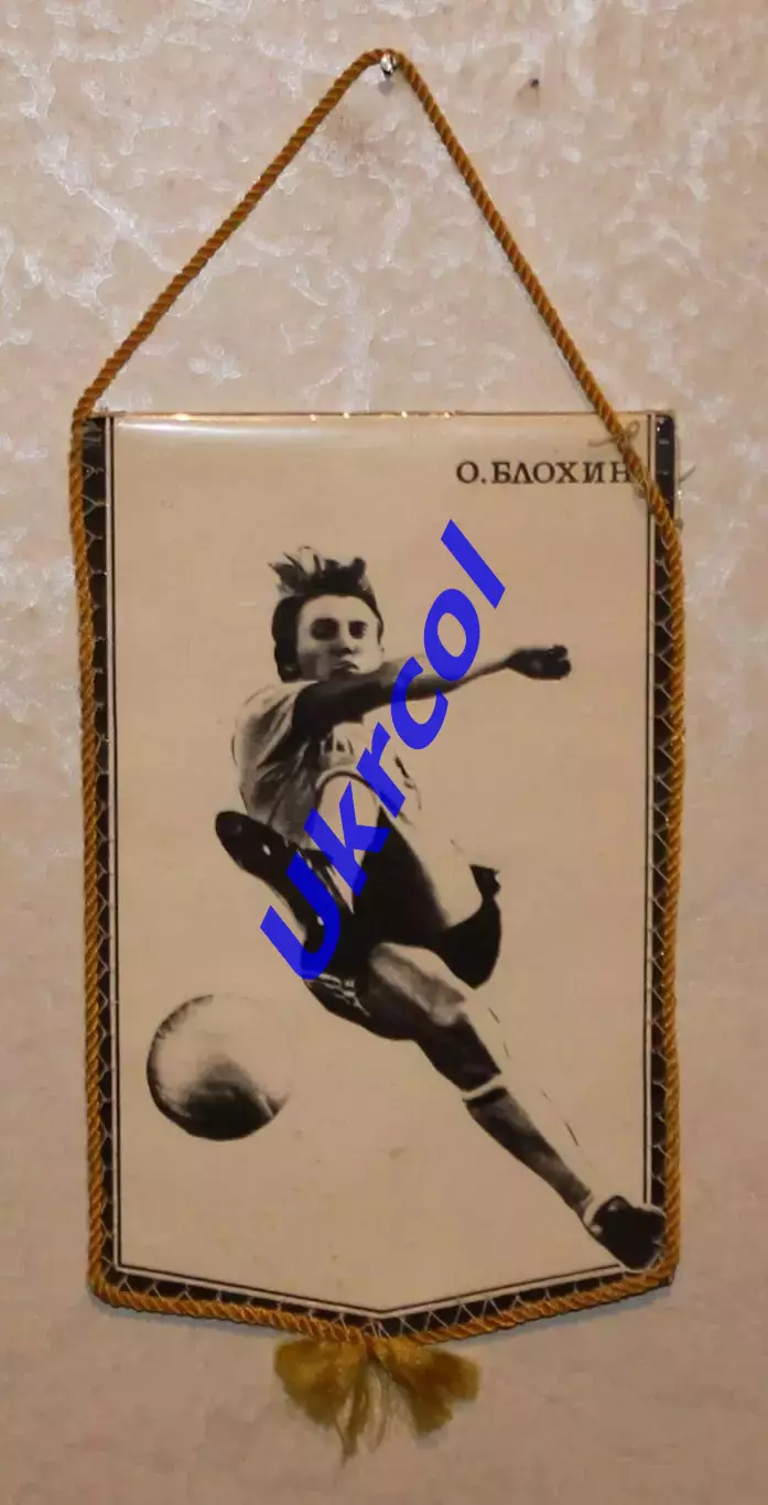 Вимпел Динамо Київ - ЦСКА Москва - 05.05.1981 / Блохін, 12х19 см 1