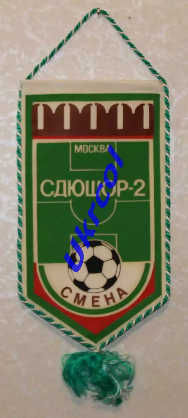 Вимпел СДЮШОР-2 Зміна Москва, 14х25 см