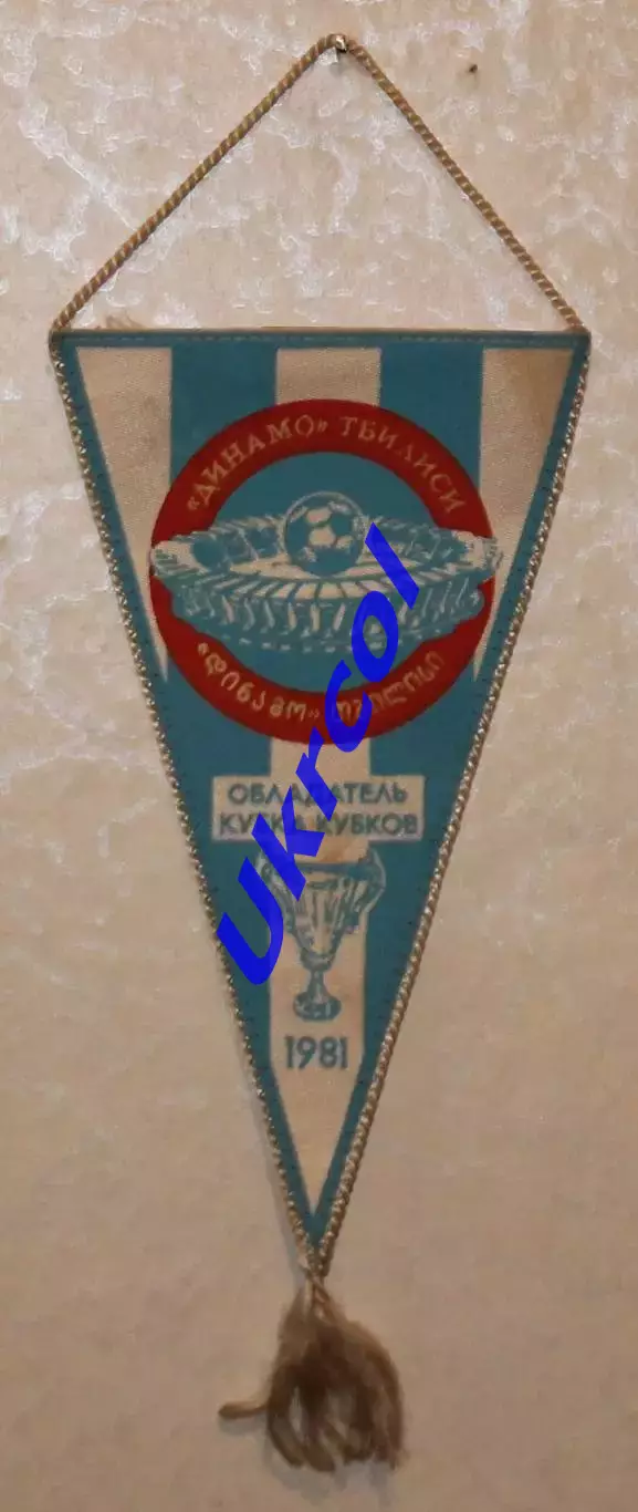 Вимпел Динамо Тбілісі - володар Кубка кубків 1981, 12х21 см