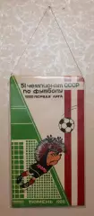 Вимпел Чемпіонат СРСР по футболу, перша ліга, Тюмень - 1988, 15х27 см