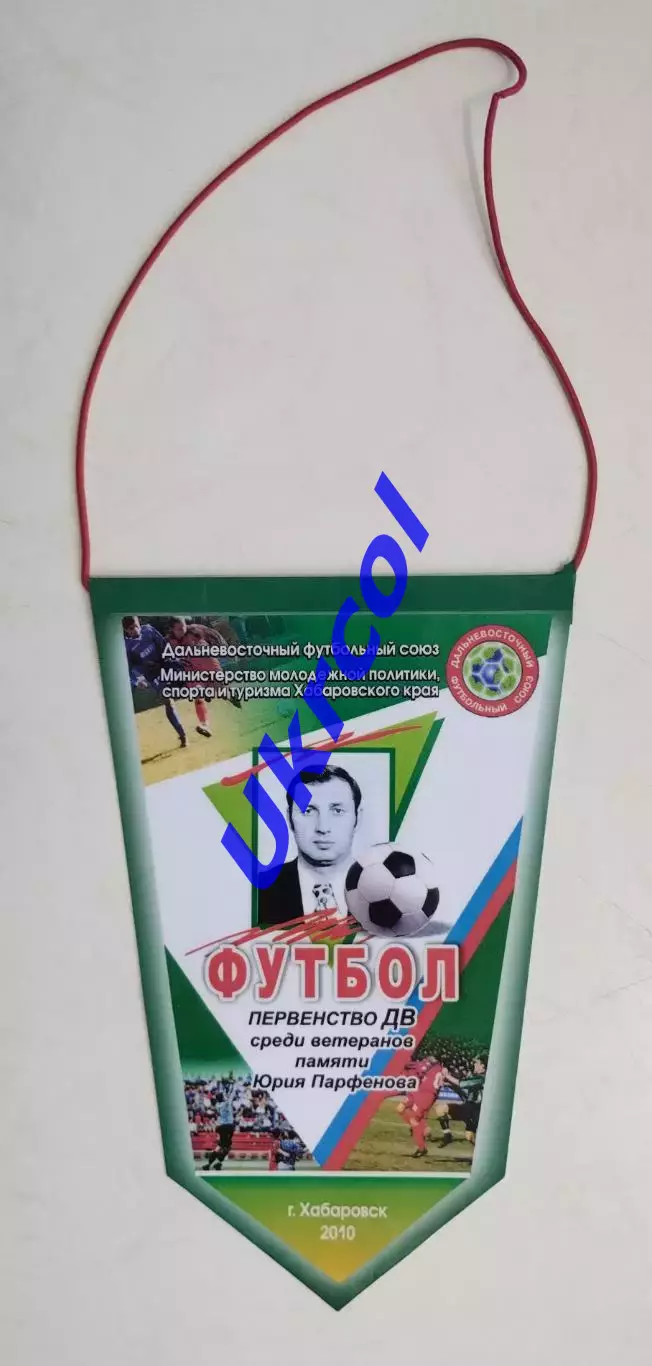 Вимпел Першість ДО серед ветеранів Юрія Парфьонова, Хабаровськ - 2010, 13х20 см