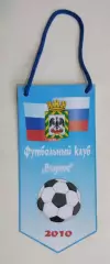 Вимпел ФК Відноє - 2010, 9х19 см