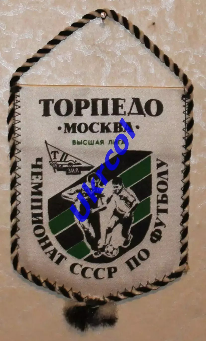 Вимпел Торпедо Москва - чемпіонат СРСР по футболу, 10х12 см