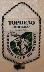 Вимпел Торпедо Москва - чемпіонат СРСР по футболу, 10х12 см