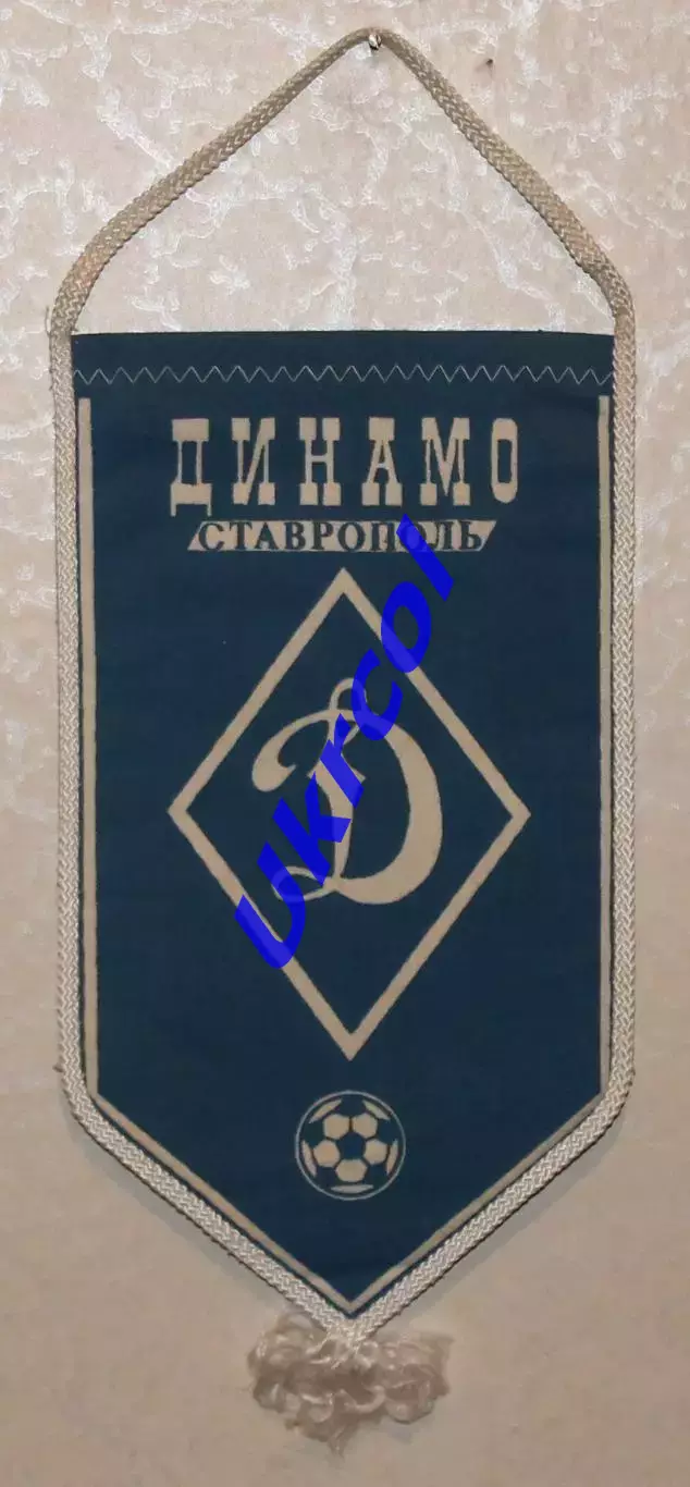 Вимпел Динамо Ставрополь, 10х14 см