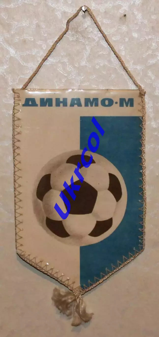 Вимпел Динамо Москва, 9х15 см