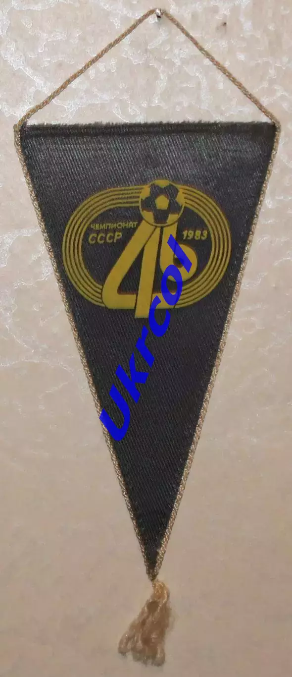 Вимпел Динамо Москва - 46-й чемпіонат СРСР 1983, 12х21 см 1