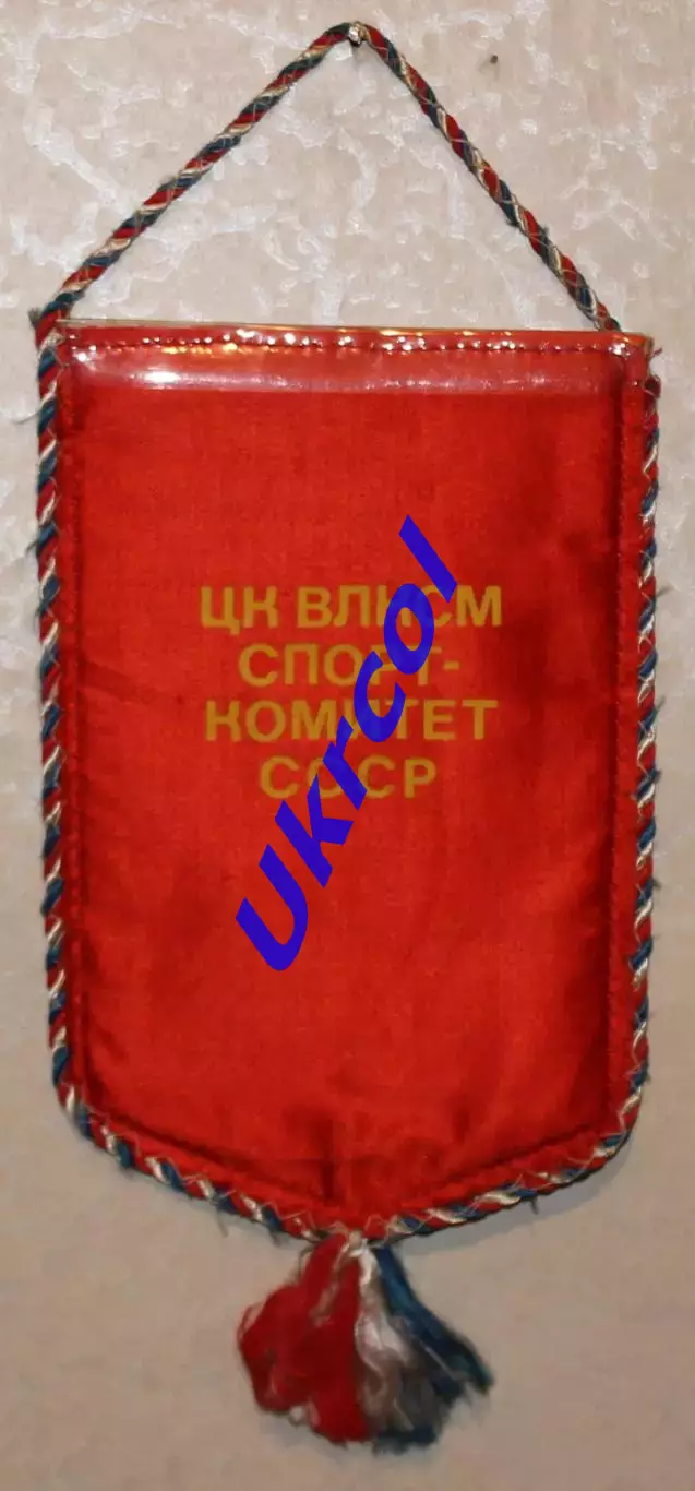 Вимпел Всесоюзний клуб Шкіряний м'яч - 1985, 13х19 см 1