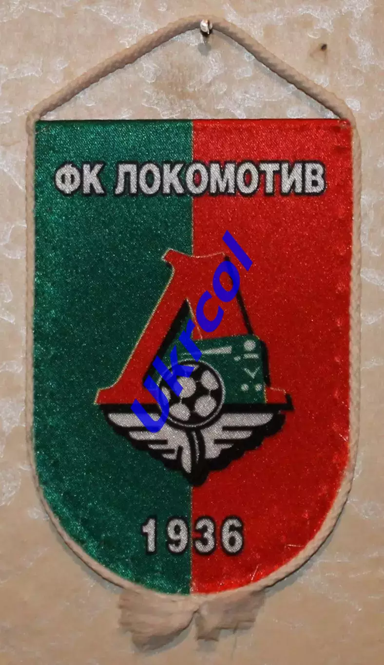 Вимпел Локомотив Москва, 8х12 см