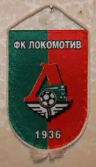 Вимпел Локомотив Москва, 8х12 см