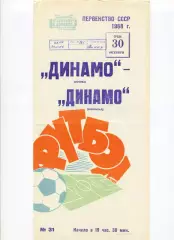 Програма Динамо Москва - Динамо Кіровабад - 30.10.1968