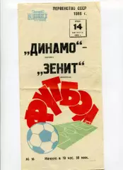Програма Динамо Москва - Зеніт Ленінград - 14.08.1968