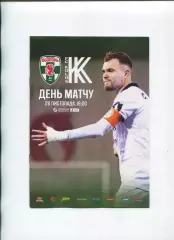 Програма Оболонь Київ - Колос Квалівка - 28.11.2025
