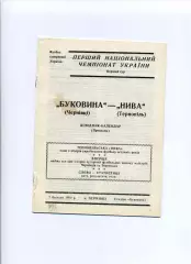 Програма Буковина Чернівці - Нива Тернопіль - 07.03.1992