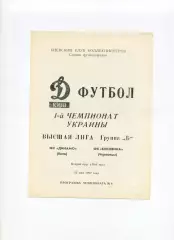 Програма Динамо Київ - Буковина Чернівці - 22.05.1992