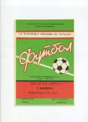 Програма Динамо Київ - Металіст Харків - 07.03.1992