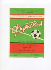 Програма Динамо Київ - Нафтовик Охтирка - 10.03.1992 зелений фон