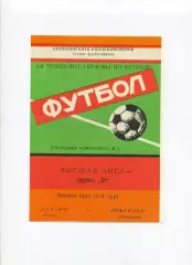 Програма Динамо Київ - Нафтовик Охтирка - 10.03.1992 помаранчевий фон