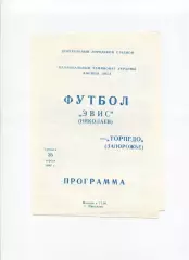 Програма Евіс Миколаїв - Торпедо Запоріжжя - 25.04.1992