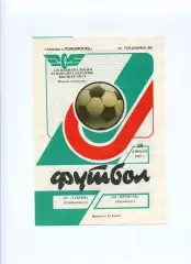 Програма Таврія Сімферополь - Кремінь Кременчук - 28.04.1992