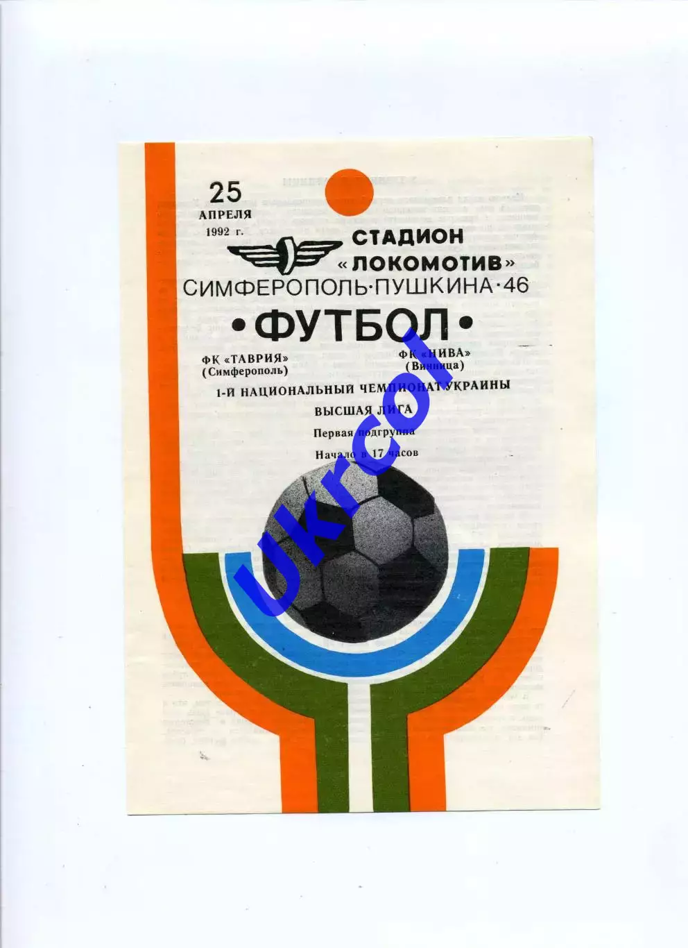 Програма Таврія Сімферополь - Нива Вінниця - 25.04.1992