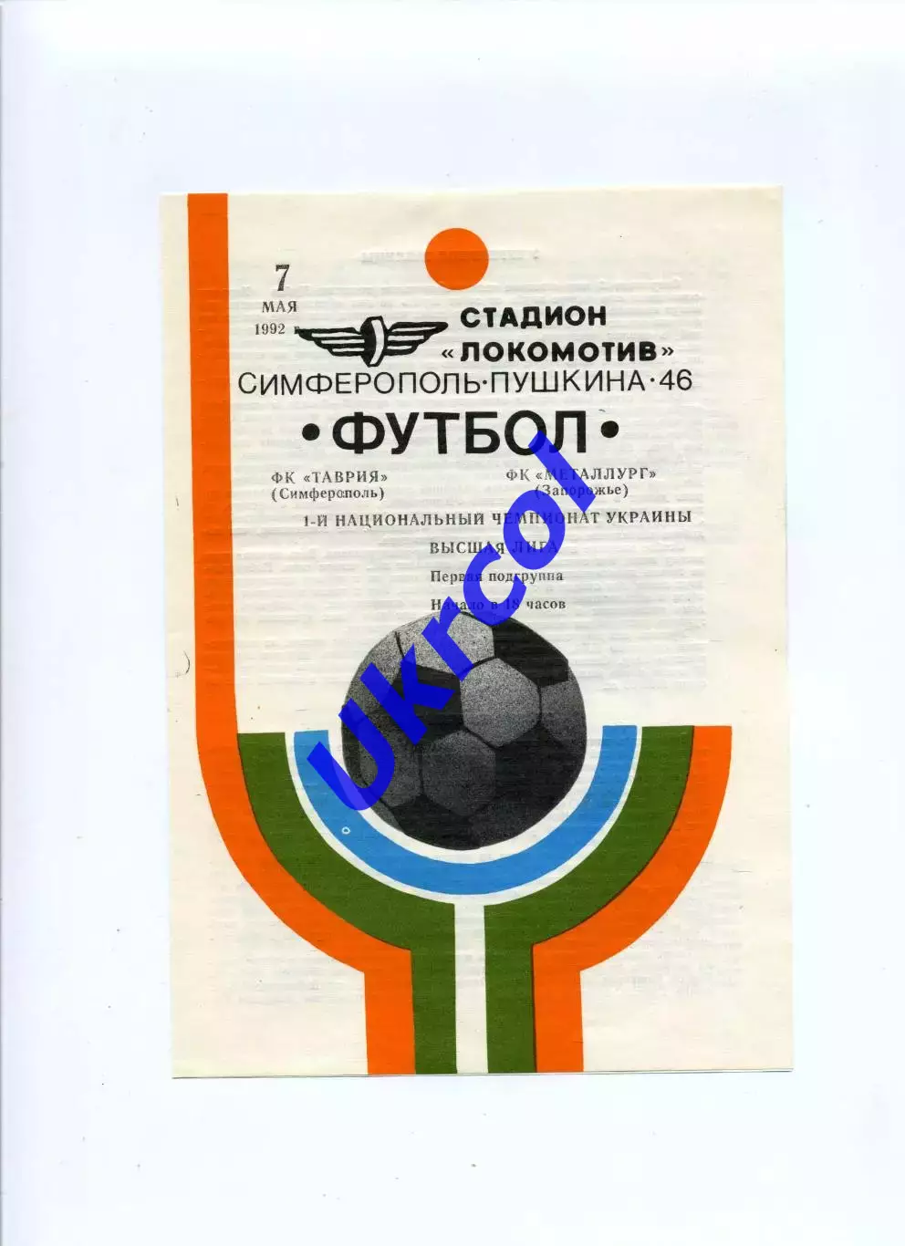 Програма Таврія Сімферополь - Металург Запоріжжя - 07.05.1992