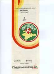 Програма Таврія Сімферополь - Темп Шепетівка - 09.06.1992
