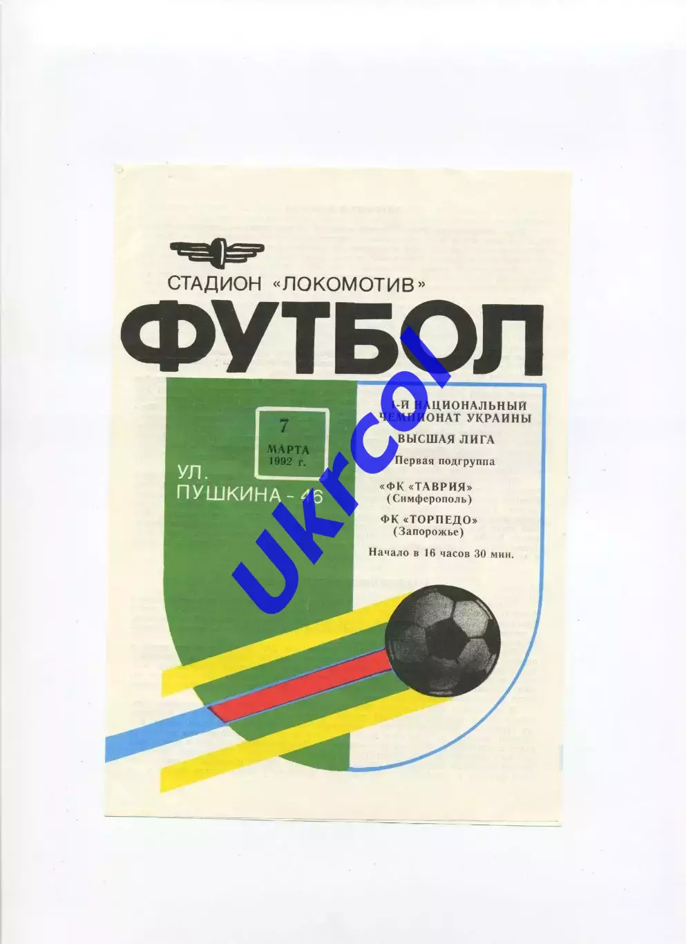 Програма Таврія Сімферополь - Торпедо Запоріжжя - 07.03.1992
