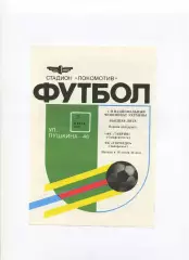 Програма Таврія Сімферополь - Торпедо Запоріжжя - 07.03.1992